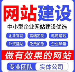 网站建设网页设计与制作网站商城模板一条龙全包企业搭建网站开发