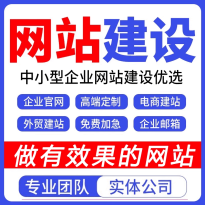 网站建设网页设计与制作网站商城模板一条龙全包企业搭建网站开发