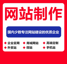 网站建设网页设计与制作网站商城模板一条龙全包企业搭建网站开发
