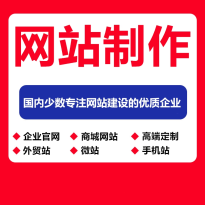 网站建设网页设计与制作网站商城模板一条龙全包企业搭建网站开发