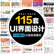 电商app美食外卖全套移动界面UI设计面试作品集模板PSD源文件