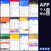 手机移动端小程序网站APP个人中心我的UI界面PSD分层设计素材模板