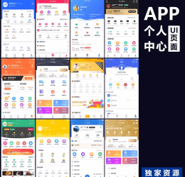 手机移动端小程序网站APP个人中心我的UI界面PSD分层设计素材模板