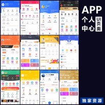 手机移动端小程序网站APP个人中心我的UI界面PSD分层设计素材模板