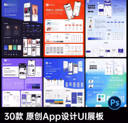 App展板UI作品集模板毕业设计作业包装界面展示PSD设计素材源文件